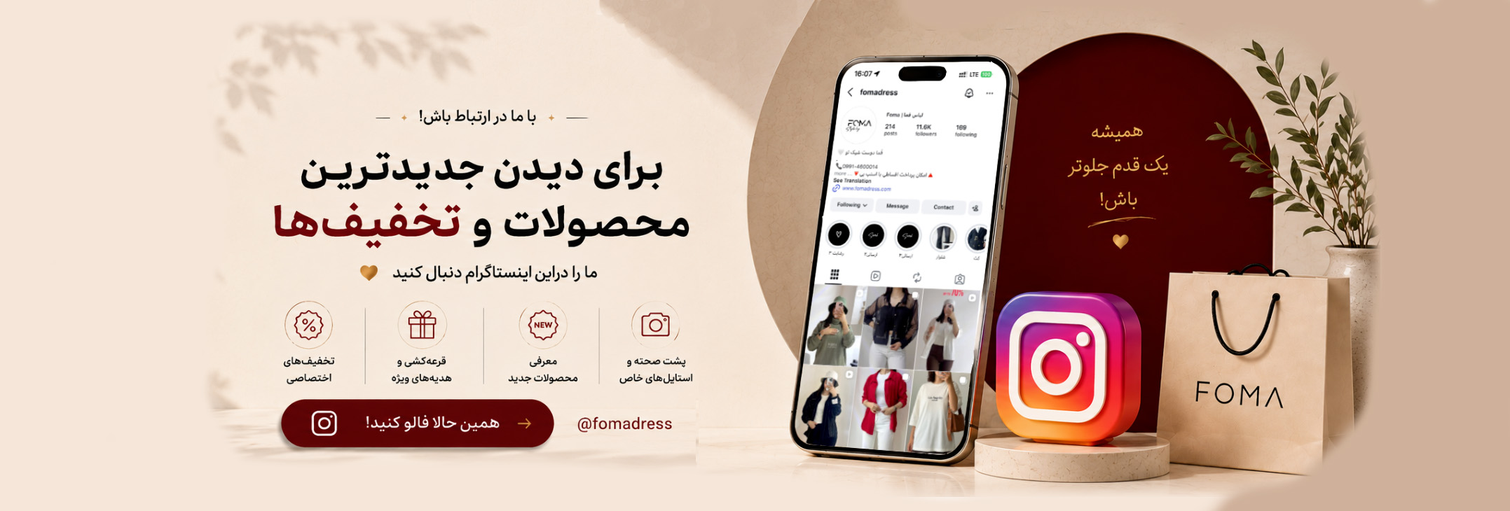 اینستاگرام فروشگاه فما