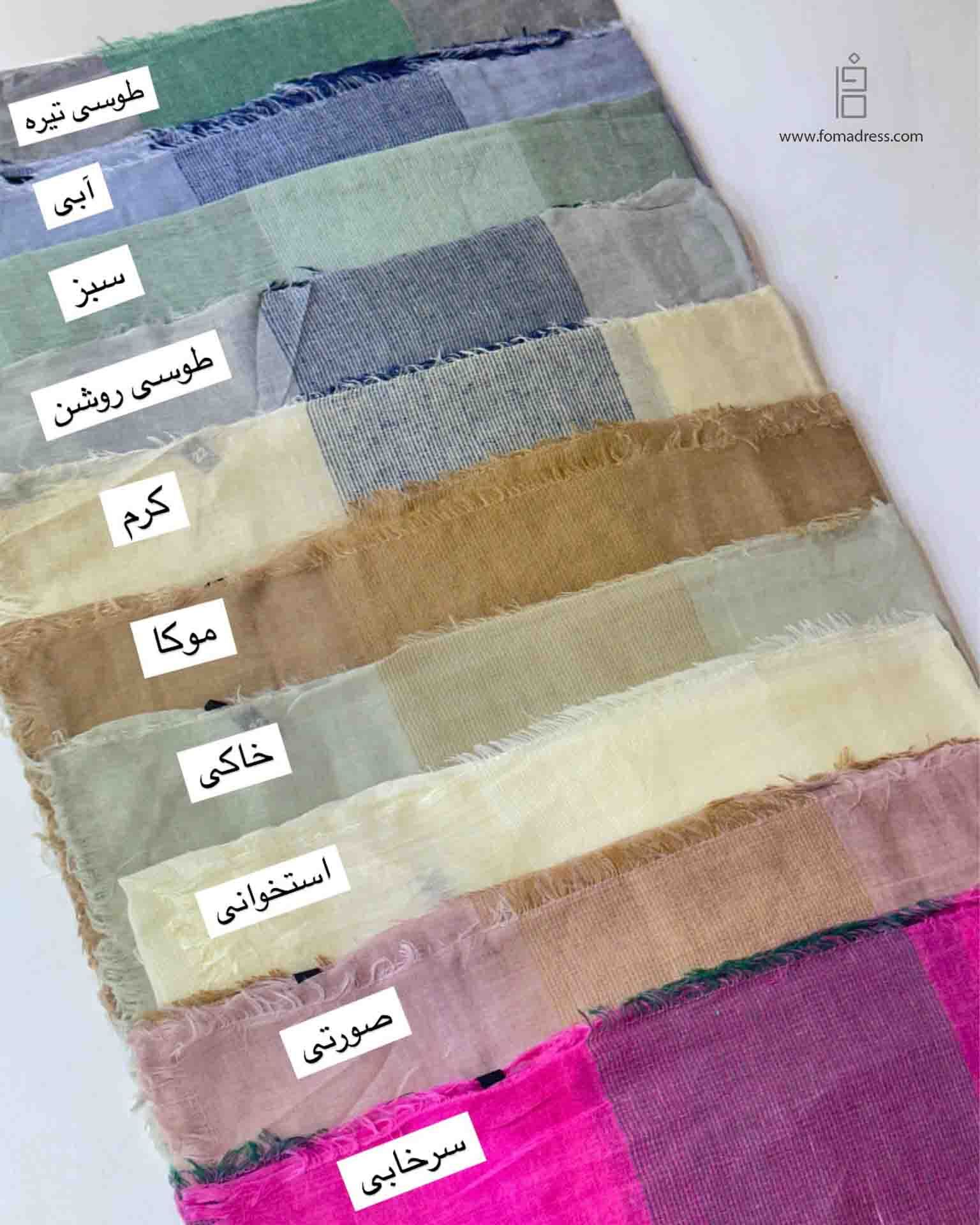  رنگبندی شال لیان 