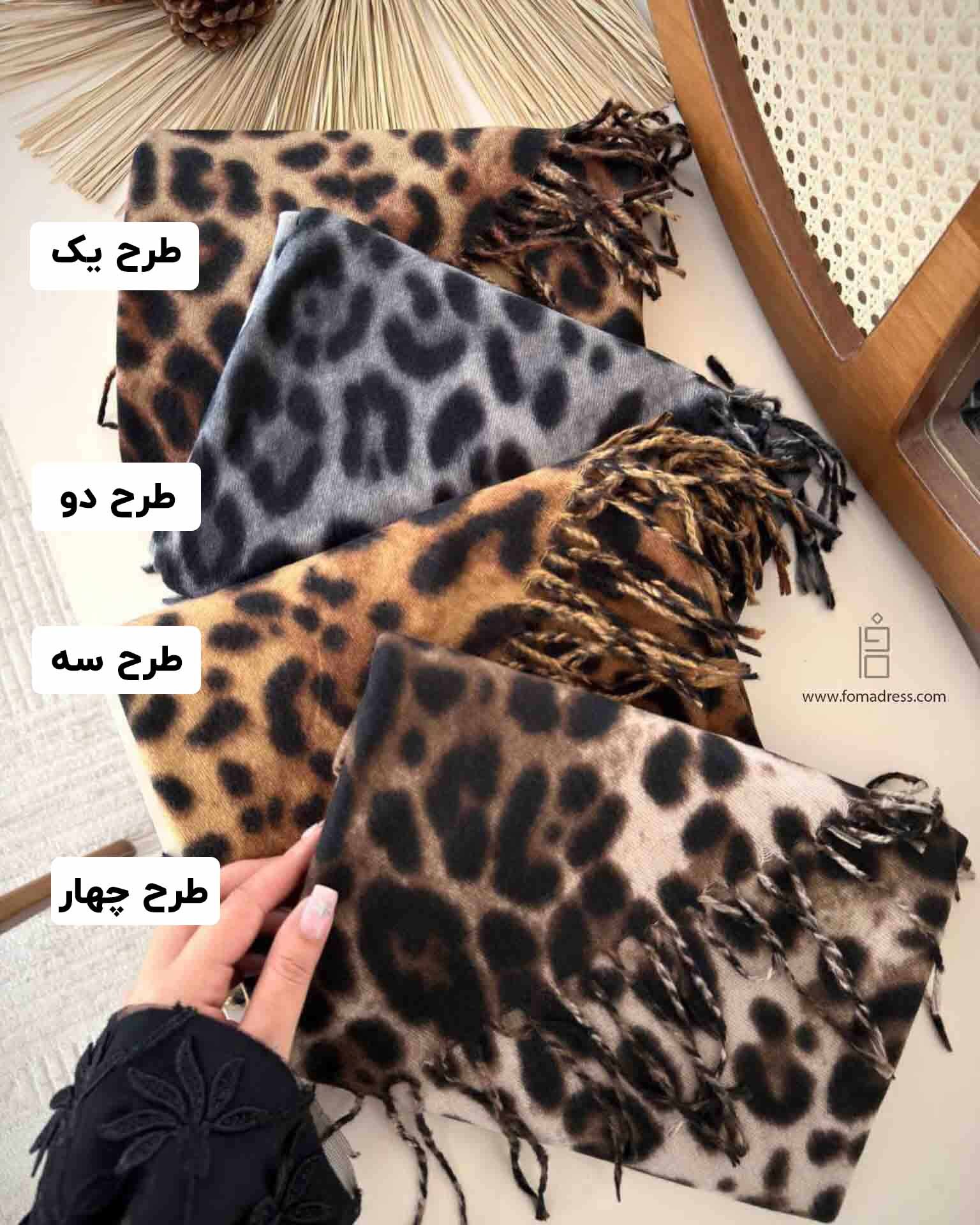  رنگبندی شال پاییزه موهر پلنگی 