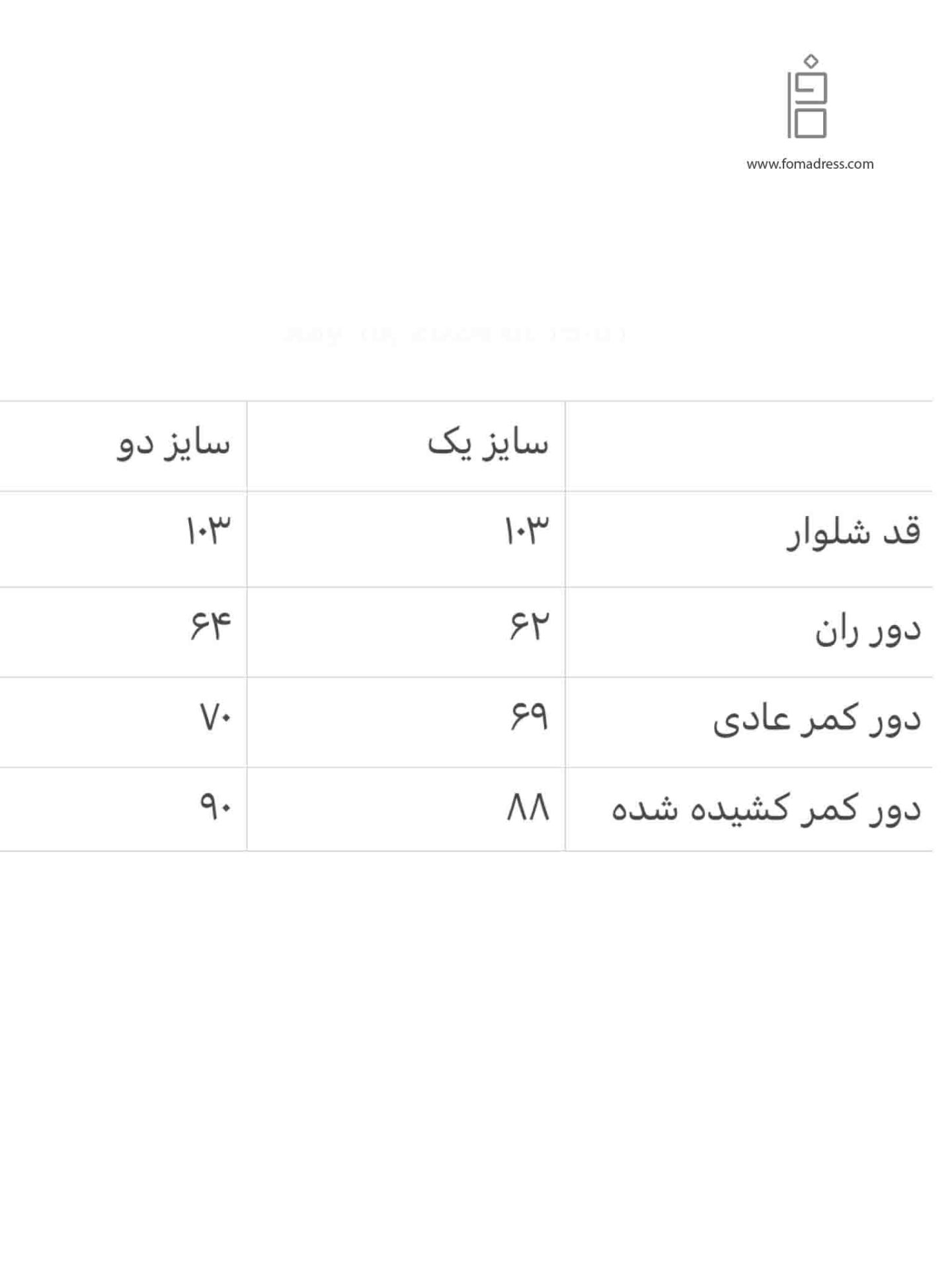  جدول سایزبندی شلوار دمپا ستیا 