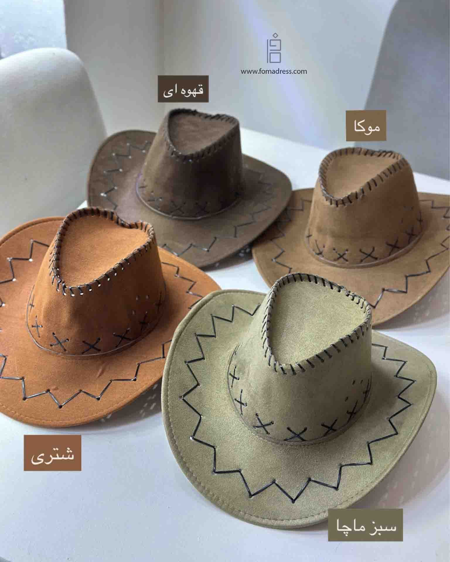 رنگبندی کلاه کابوی