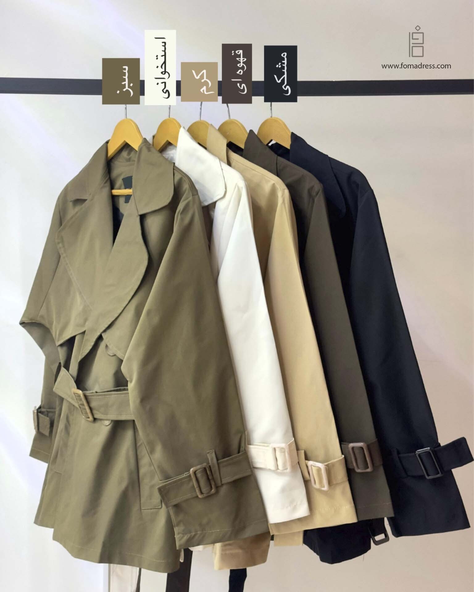  رنگبندی کامل بارانی کوتاه فریال 