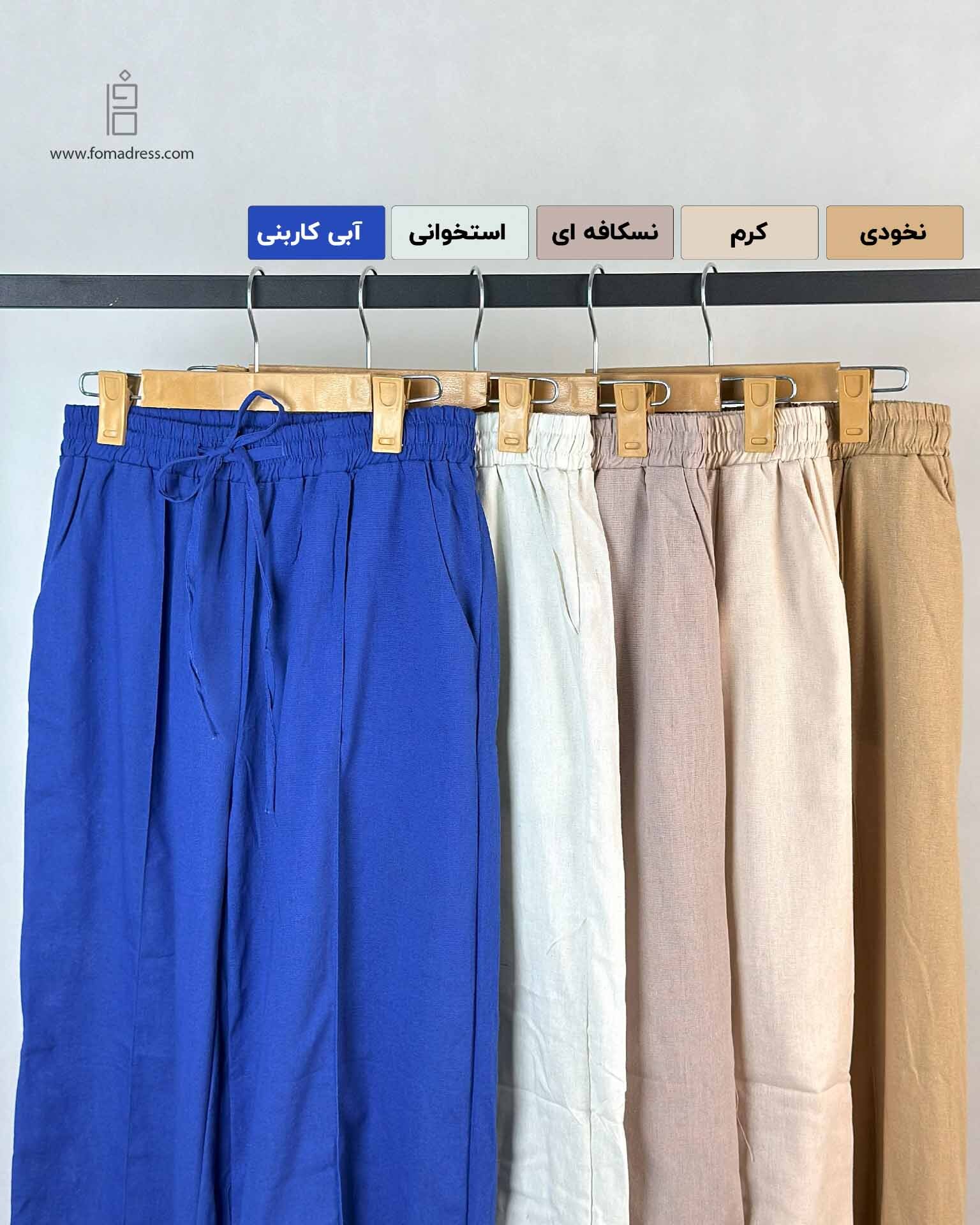  رنگبندی شلوار بگ لینن مارتا 