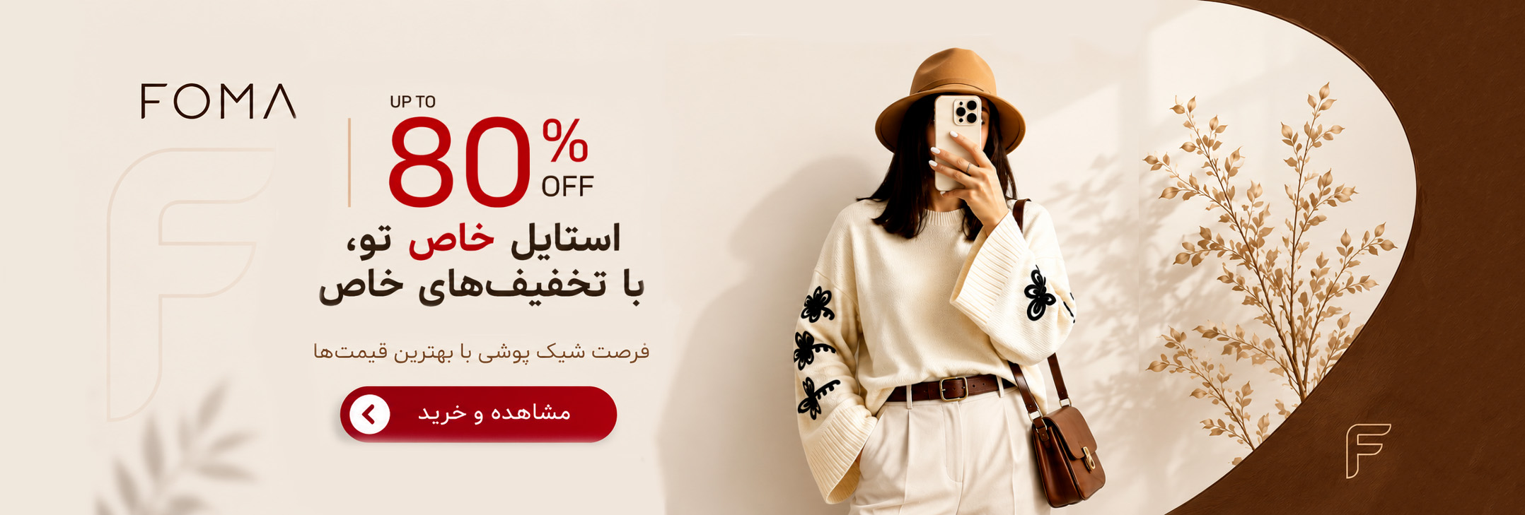 تخفیفات ویژه فما